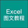 Get 办公软件教程 for excel 电子表格 for iOS, iPhone, iPad Aso Report