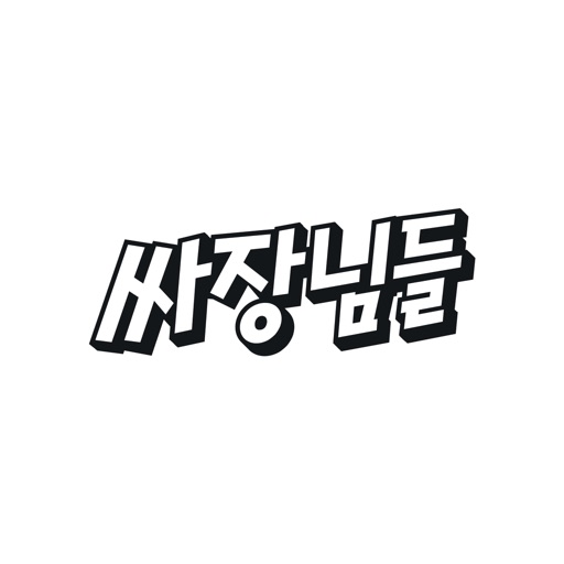 싸장님들-상가 부동산 점포 창업 사업 임대 양도 직거래