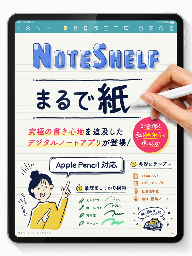‎Noteshelf - ノート・メモ｜手書きノート＆メモ帳 Screenshot