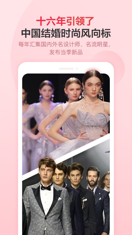 中国婚博会-结婚筹就选婚芭莎APP screenshot-7