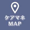 ケアマネジャーを探す地図アプリ:在宅で必須の居宅支援を選ぼう