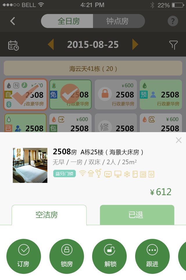 小易管家App screenshot 3