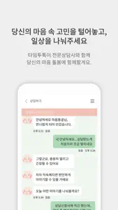 타임투톡 -현대자동차 R&D screenshot #5 for iPhone