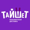 ТайШет - доставка в Иркутске