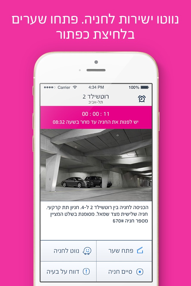 Pink Park - למצוא חניה בקלות screenshot 3
