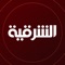 Icon Alsharqiya TV