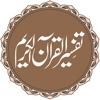 Tafseer ul Quran - Naeem ur Rehman