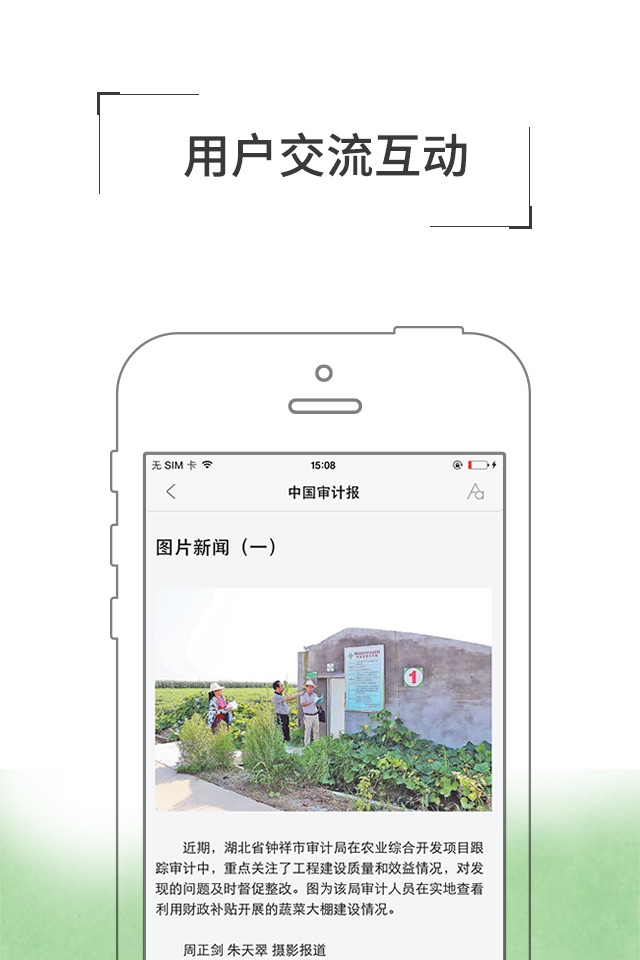 中国审计报 screenshot 2