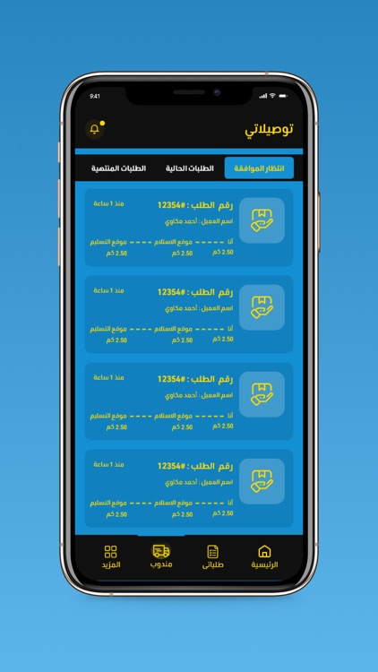 ناقل العفش screenshot-4