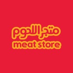 متجر اللحوم