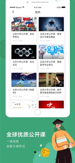 Game screenshot 网易公开课 - 名校网课在线学习App hack