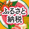 ふるさと納税 人気の返礼品ランキング