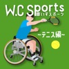 W.C Sports ～テニス編～