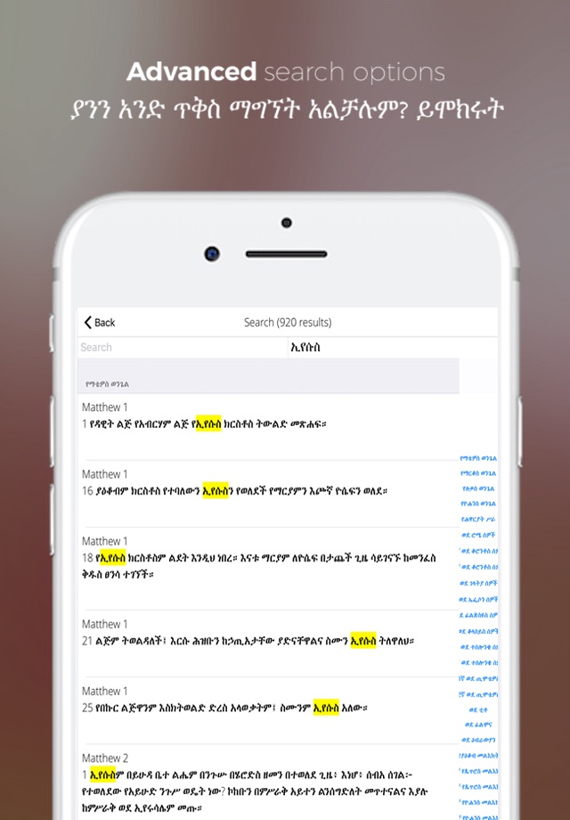 Holy Bible In Amharic screenshot 4