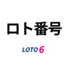 ロト番号 - LOTO