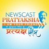 Newscast Pratyaksha