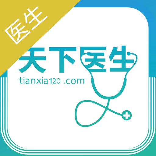 天下医生医生版logo