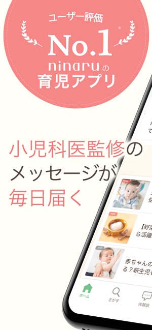 育児 子育て 離乳食アプリ Ninaru Baby をapp Storeで