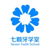 七颗牙学堂-为您的口腔医考保驾护航
