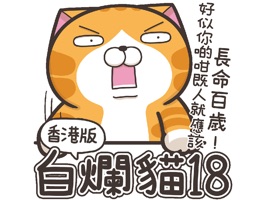 白爛貓18 超8 7 Hk By That Fish Corporation