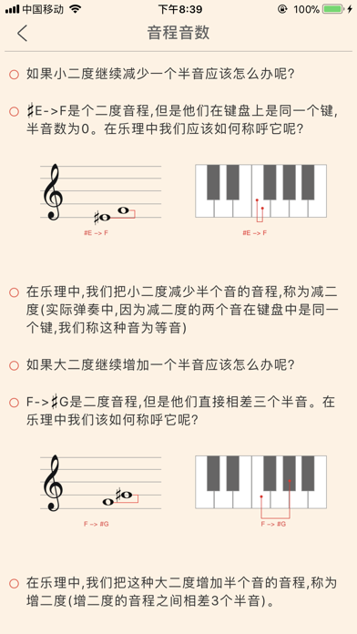 五线谱乐理-最简单的钢琴乐谱知识入门软件のおすすめ画像4