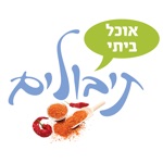 קייטרינג תיבולים טירת הכרמל