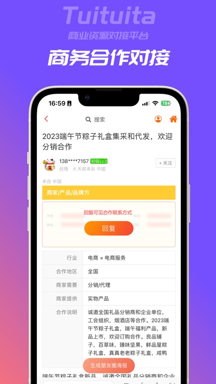 Tuituita 商业资源对接合作平台  链接B端，拓展C端 screenshot-3
