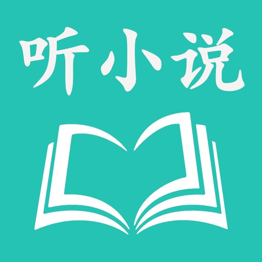 听书听小说