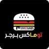 Tomax Burger | توماكس برجر