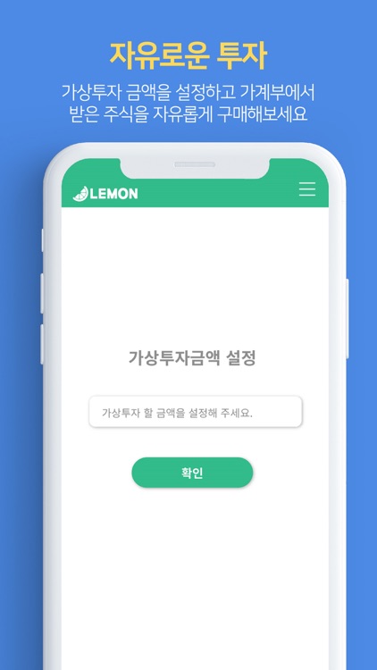 레몬 - 가계부와 가상투자를 결합한 제테크 앱