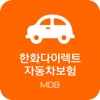 (MDB) 한화 다이렉트 자동차보험 한화손해보험 모바일