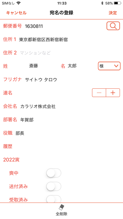 スマホでカラリオ年賀のスクリーンショット6 スマホでカラリオ年賀のスクリーンショット6