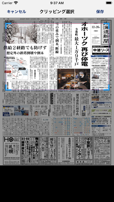 北海道新聞　紙面ビューアー screenshot 4