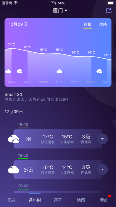 中国天气-天气预报降水精准查询 screenshot 3