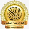 عبد الرحمن السديس - القرآن صوت