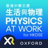 Physics at Work For HKDSE XR