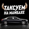 Таксуем на Майбахе: таксопарк