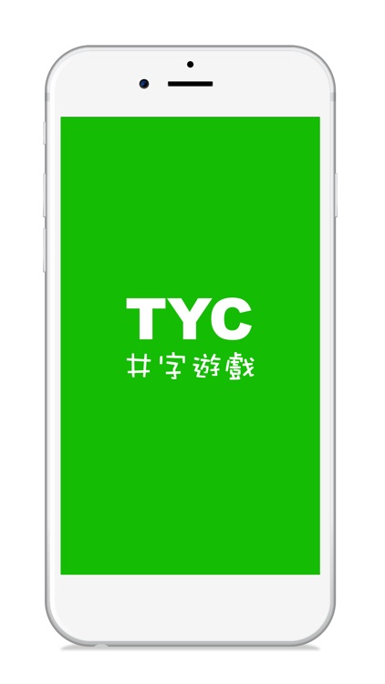 TYC井字遊戲