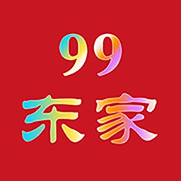 99东家