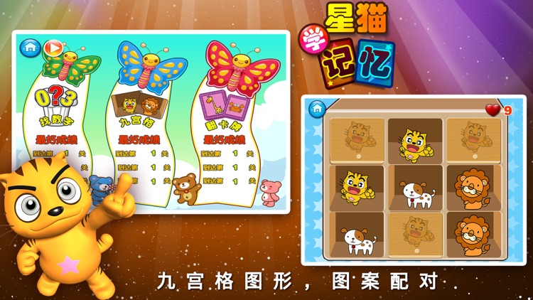 记忆游戏_星猫小课堂 screenshot-3