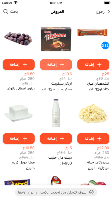 Amm Abdu - عم عبده - grocery screenshot 2