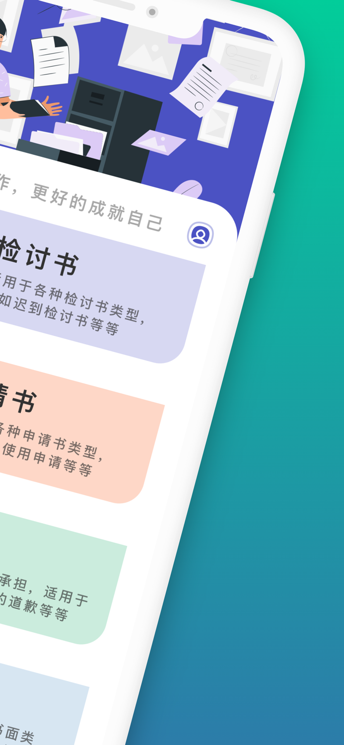 写作帮 - 你的掌上AI写作助手