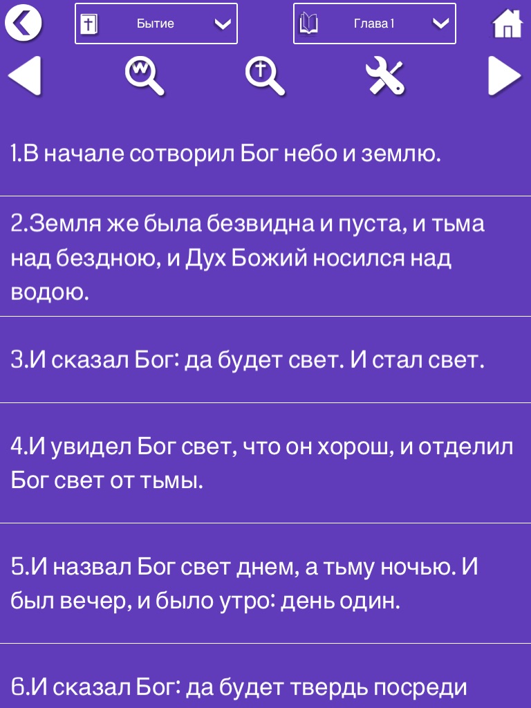 Russian Bible Audio for iPad screenshot 3