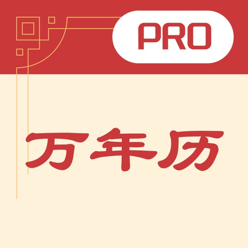 万年历logo