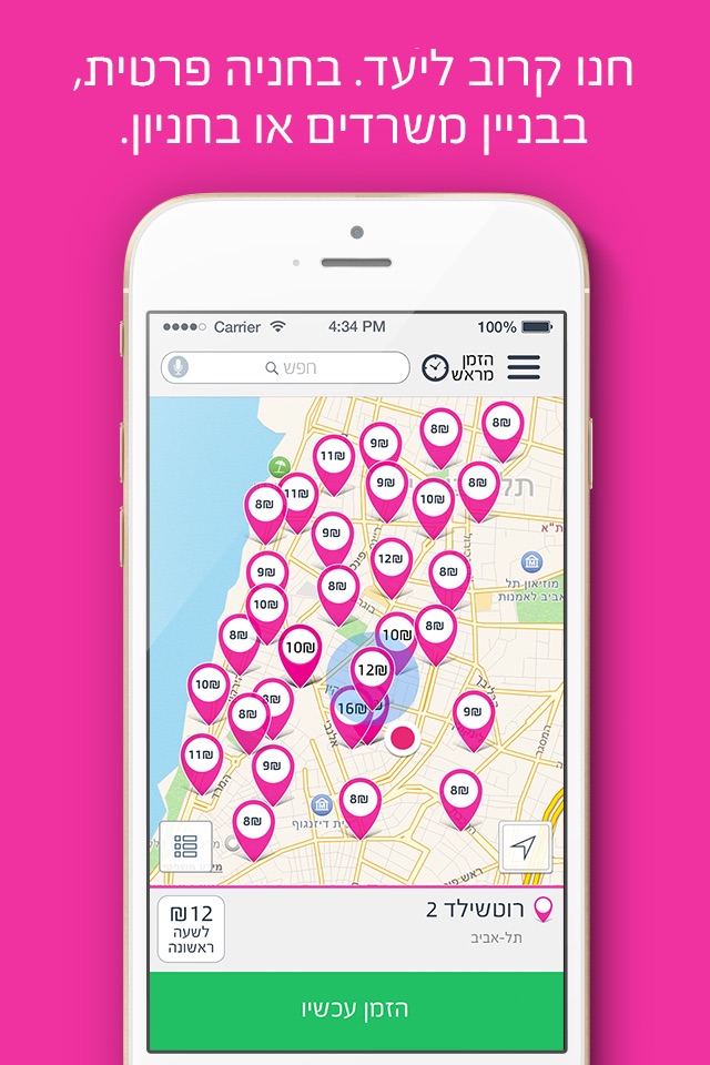 Pink Park - למצוא חניה בקלות screenshot 4
