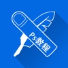 ps教程-photoshop互动学习课程