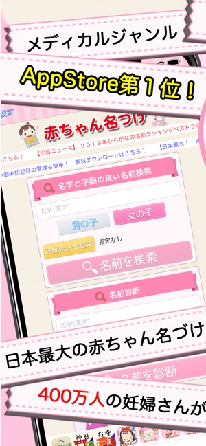 赤ちゃん名づけ 子供の命名no 1 400万人が利用 をapp Storeで