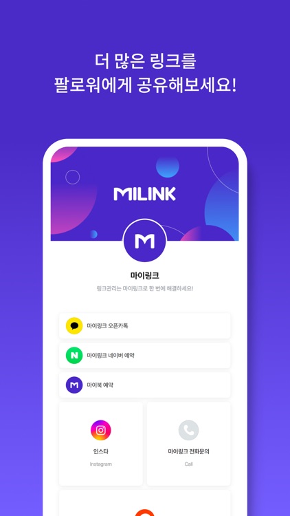 마이링크 - Milink