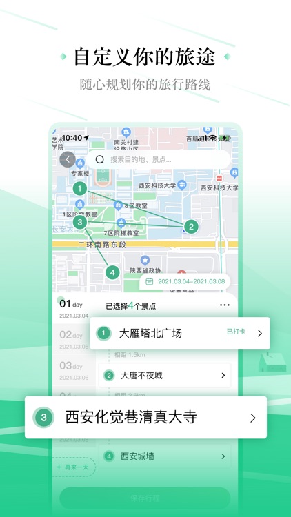 线路旅途 screenshot-4