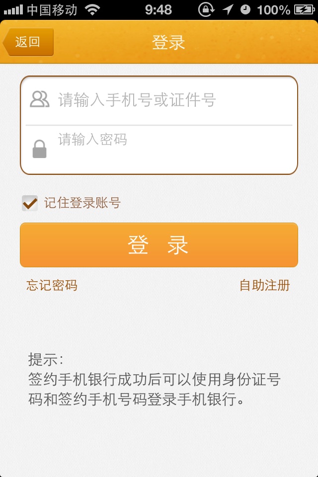 吴忠滨河村镇银行手机银行 screenshot 2